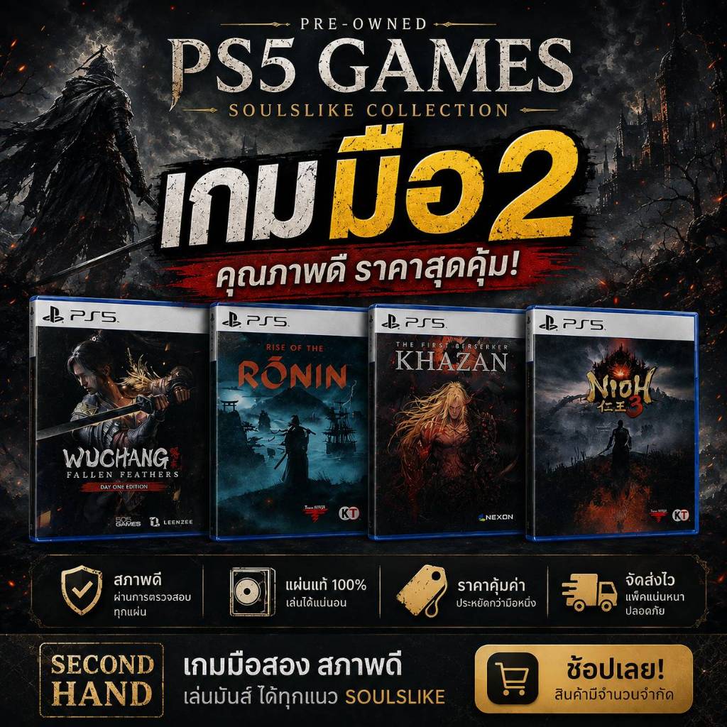 เกม PS5 มือสอง Nioh3,The First Berserker KHAZAN,WUCHANG Fallen Feathers,Rise of The Ronin รวมเกมแนวS
