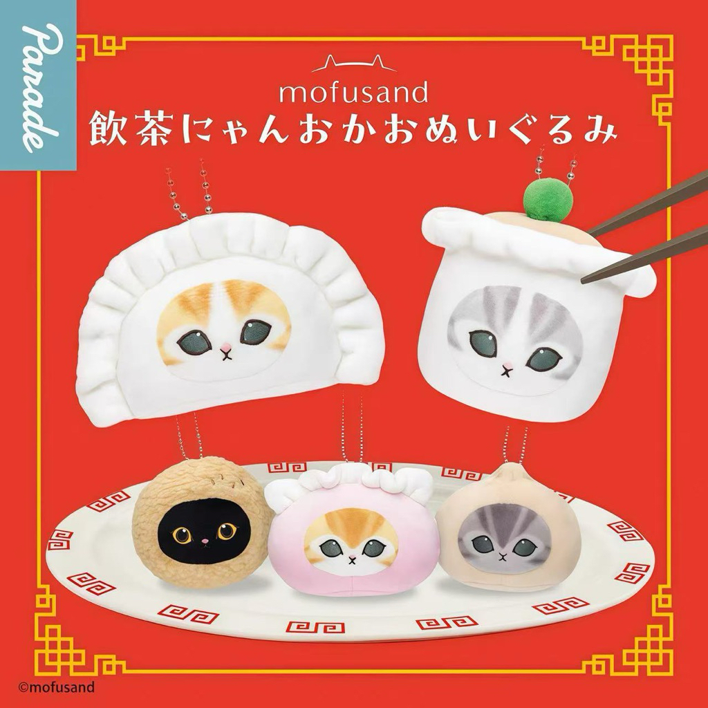 พร้อมส่ง Mofusand Dim Sum Cat Plush Keychain Blind Box