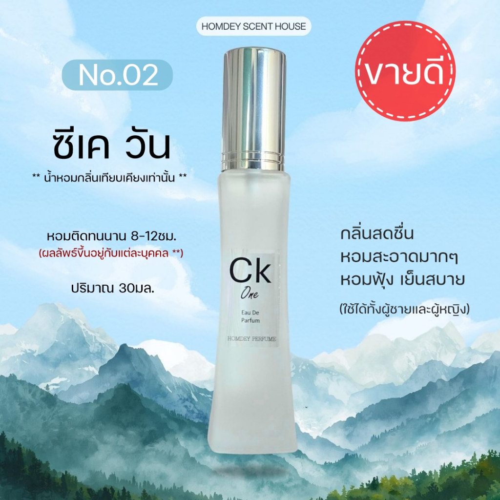 NO.02 ซีเควัน หอมเย็นสดชื่น C K o n e 30ml.น้ำหอมผู้ชาย น้ำหอมผู้ชายขายดี กลิ่น ซี เค กลิ่นสดชื่น