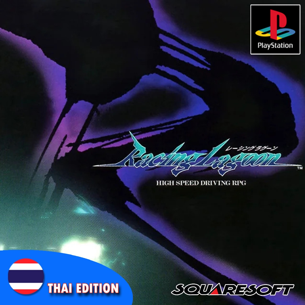 เกม PLAY 1 Racing Lagoon - MOD Thai Edition (ภาษาไทย) สำหรับเครื่อง PS1 PlayStation 1 ที่แปลงเล่นก็อ