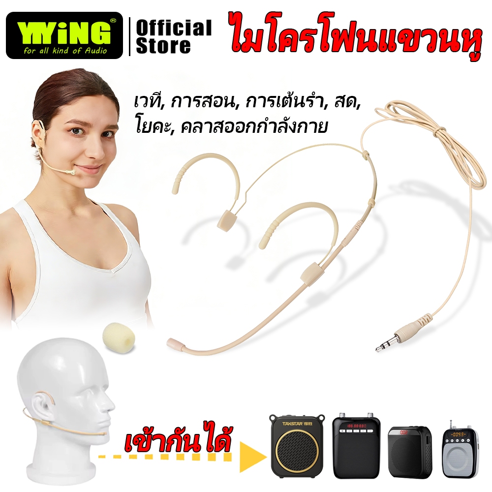 YIYiNG DM7 ไมโครโฟนแบบมีสาย แขวนหูไมโครโฟนแบบมีสายสีผิว รองรับผู้ช่วยสอนขยายเสียงระบบส่งสัญญาณไร้สาย
