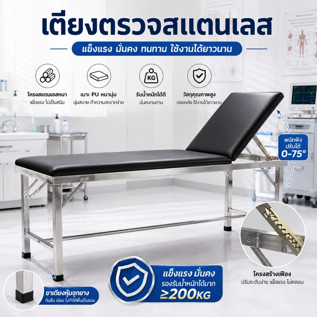 เตียงนวดตัว เตียงสปา เตียงตรวจโรค โครงสแตนเลส เบาะหนังPU ขนาด180x80x72 สำหรับเสริมสวย สักคิ้ว ทนทานของใหม่ สินค้าคุณภาพ