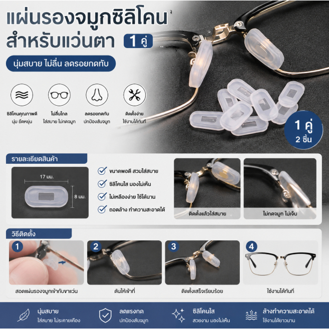 ใน 1คู่แว่นตาอุปกรณ์เสริมจมูกแผ่นซิลิโคนกันลื่นแผ่นจมูกป้องกันการเยื้องจมูกกดทับ