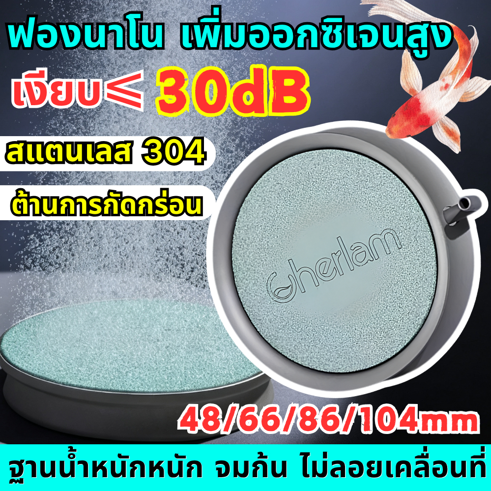 🐠💨หัวทรายกระจายอ็อกซิเจนละเอียดสูง หัวกระจายออกซิเจนรุ่นอัพเกรด ฟองอากาศเม็ดเล็ก สแตนเลส 304 สำหรับตู้ปลา