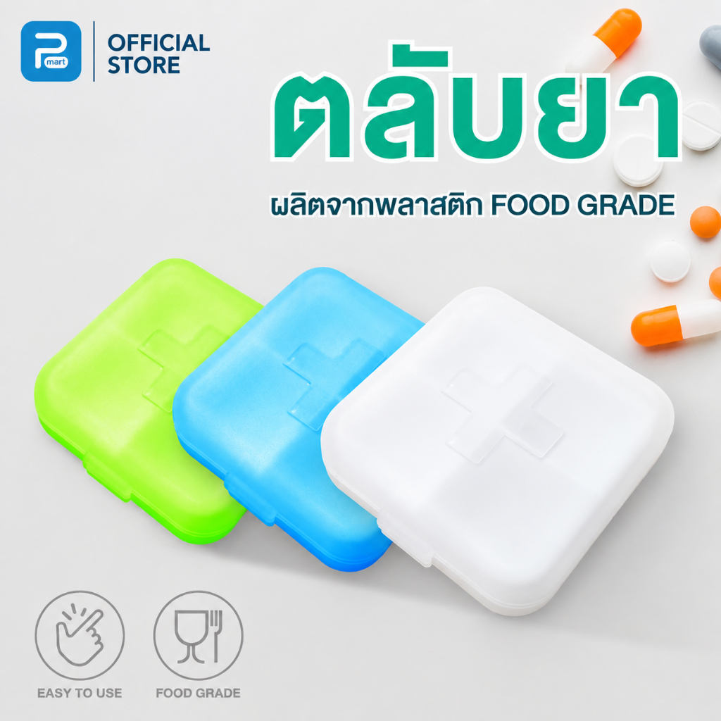 ตลับยาสำหรับแบ่งยาประจำวัน
