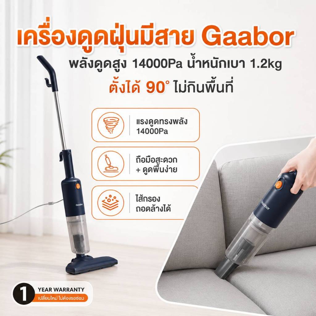 เครื่องดูดฝุ่น GAABOR 14000Pa รุ่น VCW14M-BE01 เครื่องดูดฝุ่นแบบด้าม 2in1 ถอดเป็นมือถือได้