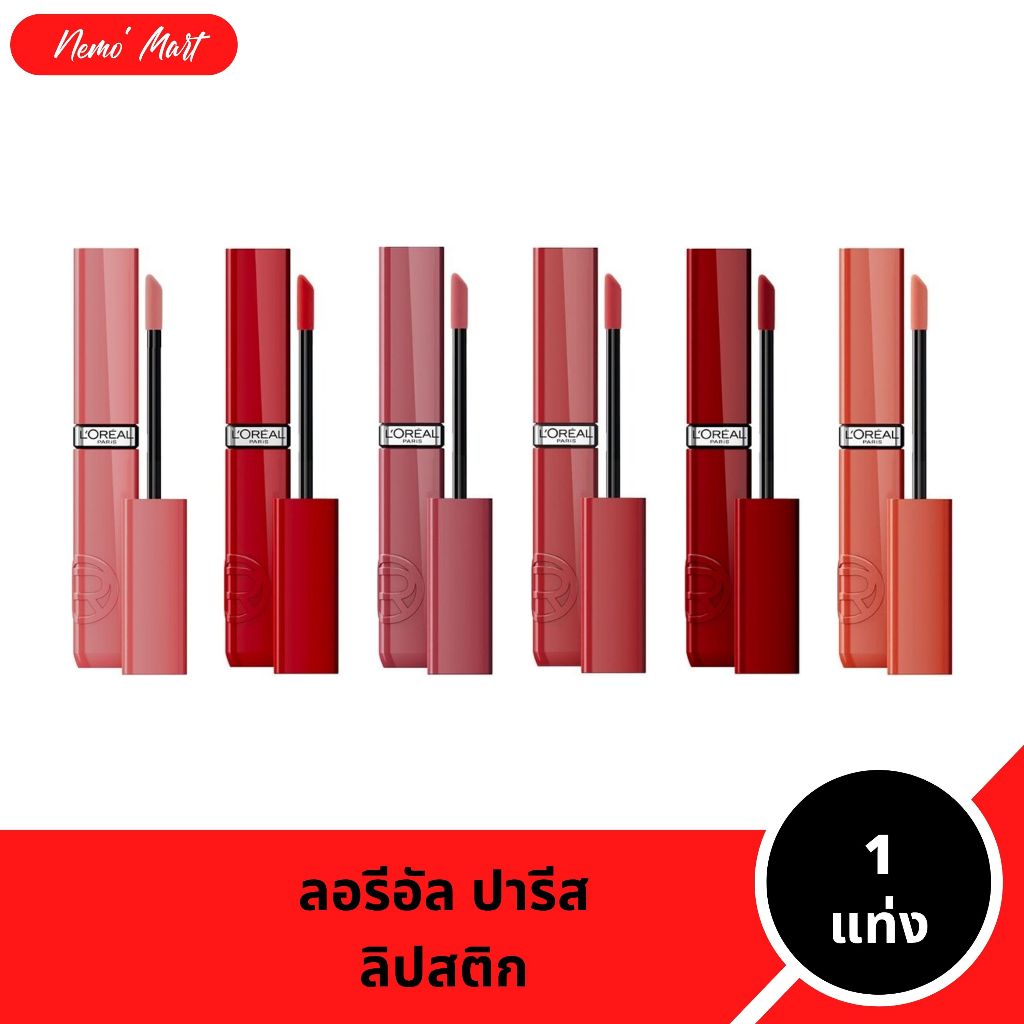 ลอรีอัล ปารีส ลิป อินฟอลลิเบิล แลค รีซิสแทนซ์ ลิปไชน์ติดทน มีให้เลือก 16 สี