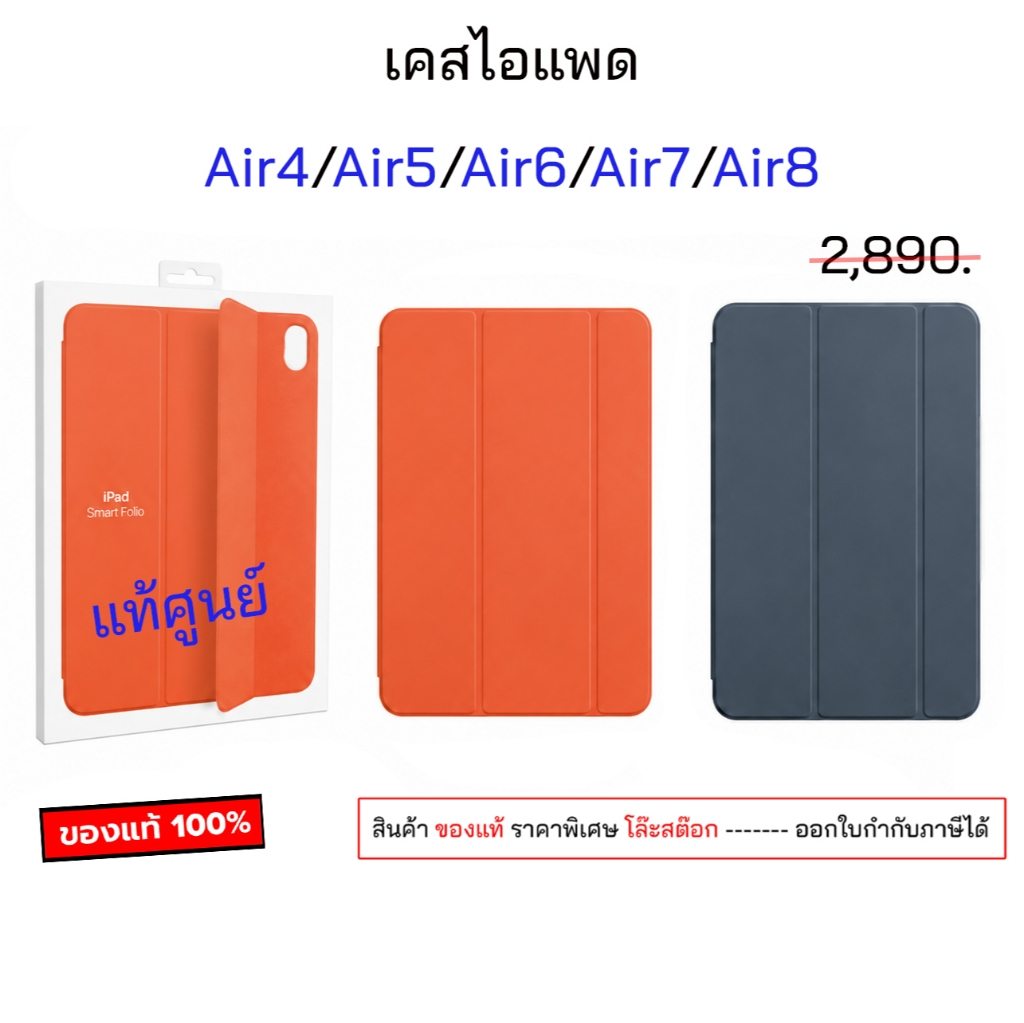 folio สำหรับ ไอแพด air8 air7 air6 air5 air4 case air 7 cover ของแท้ กันกระแทก เคสไอแพด แอร์4 แอร์5 แอร์6 แบบใส เคสฝาปิด