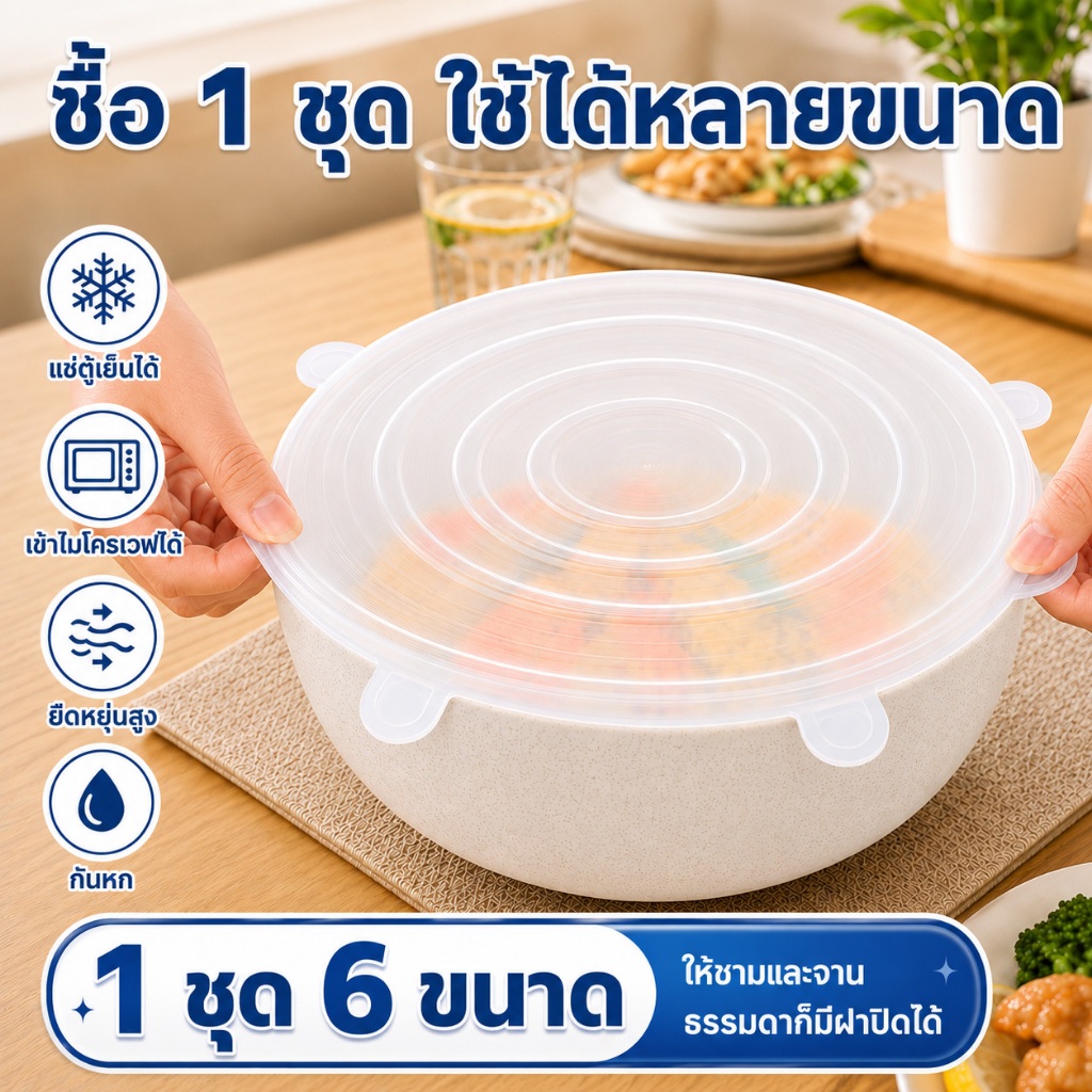 ฝาปิดถนอมอาหาร 6ชิ้น ฝาซิลิโคนครอบอาหาร กันฝุ่นกันแมลง ยืดและปรับรูปทรงได้ ใช้ซ้ำได้ ใช้ได้กับภาชนะหลากหลายขนาด