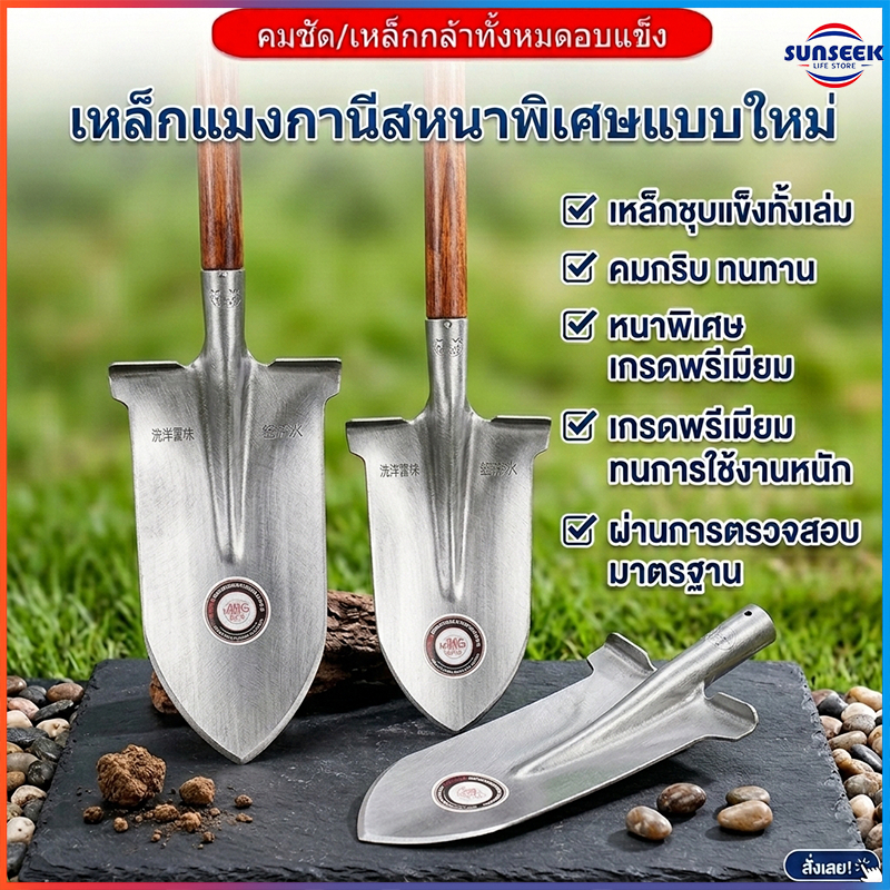 พลั่วเหล็ก เสียมขุดดิน เหล็กแมงกานีส ใช้งานได้หลากหลาย วัสดุหนา แข็งแรง ทนใช้ การออกแบบเหยียบ