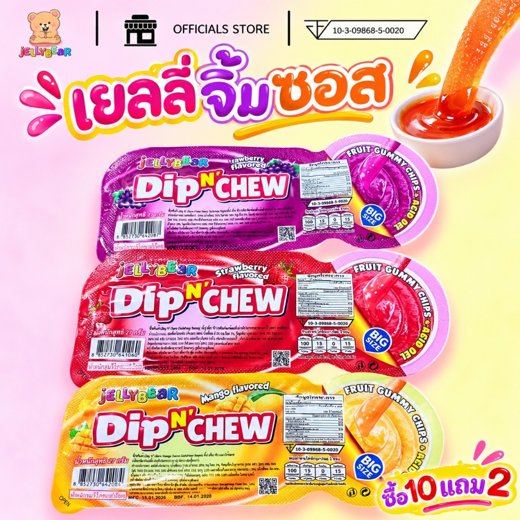 (ชิ้น) Dip N' Chew เยลลี่แท่ง จิ้ม ดิป ซอสผลไม้ (ตรา เจลลี่แบร์) พร้อมส่ง