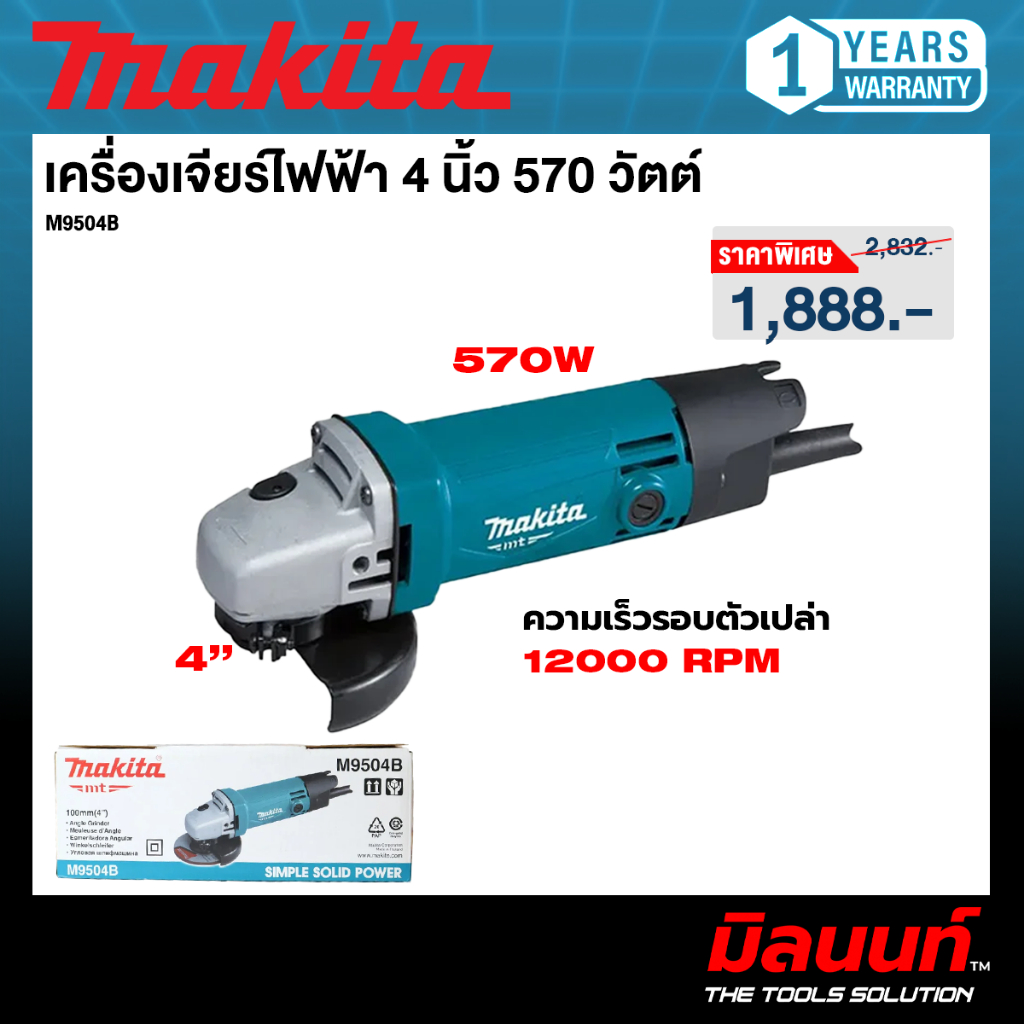 MAKITA รุ่น M9504B  เครื่องเจียร 4 นิ้ว 570 วัตต์