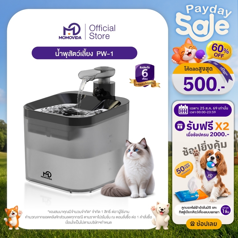 MOMOVIDA น้ำพุแมวอัตโนมัติ น้ำพุแมวไร้สาย 4400mAh ความจุ 2.2 ลิตรปลอดภัยไร้เสียงรบกวน ระบบเซนเซอร์ รุ่น PW-1