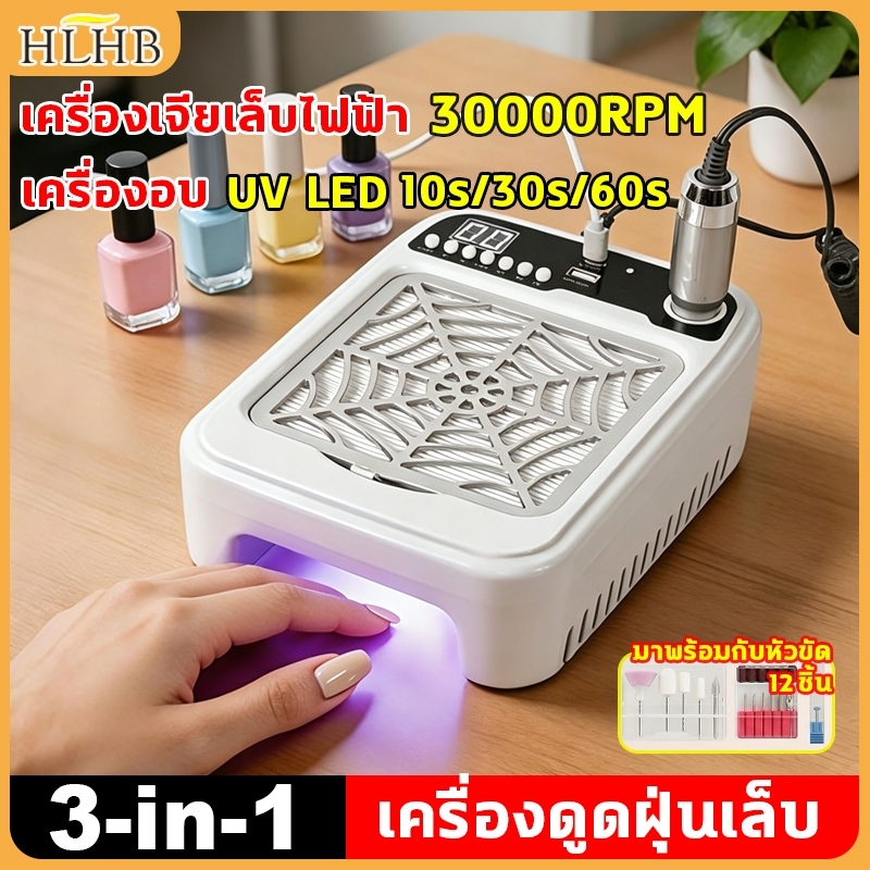 อุปกรณ์ทําเล็บ 3-in-1 เครื่องดูดฝุ่นเล็บ เครื่องเจียเล็บไฟฟ้า 40000RPM เครื่องอบ UV LED อบแห้งเร็วทันใจ ระบบจับเวลาอัจฉร