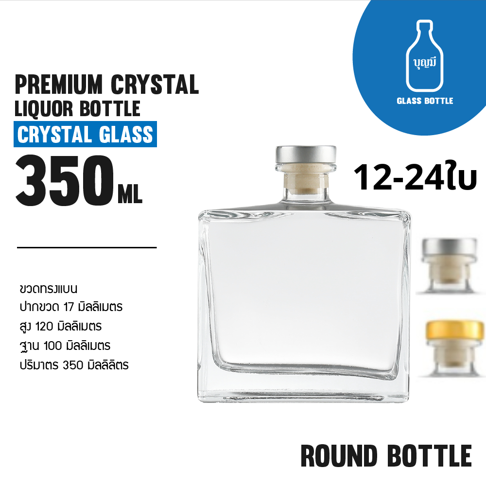 (12-24ขวด)Premium Crystal Liquor Bottle ขวดแก้ว ขวดเหล้า ขวดใส ขวดสุราพรีเมี่ยม ขนาด330-350ml.(BC-0350-020)