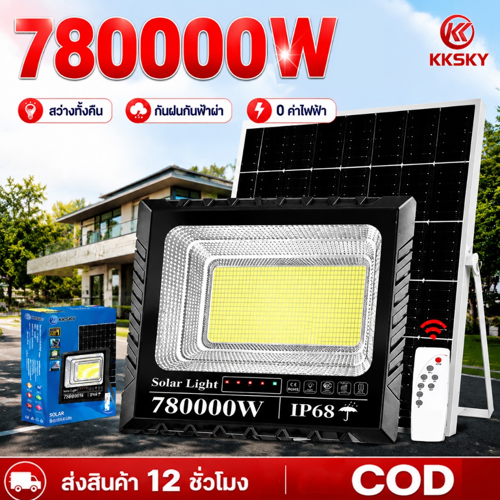 KKSKY【รับประกัน30ปี】ไฟโซล่าเซลล์ 780000W ซื้อ 1 แถม 1 โซล่าเซลล์ ไฟสปอร์ตไลท์ LED IP68 กันน้ำ สว่างอัตโนมัติเมื่อฟ้ามืด