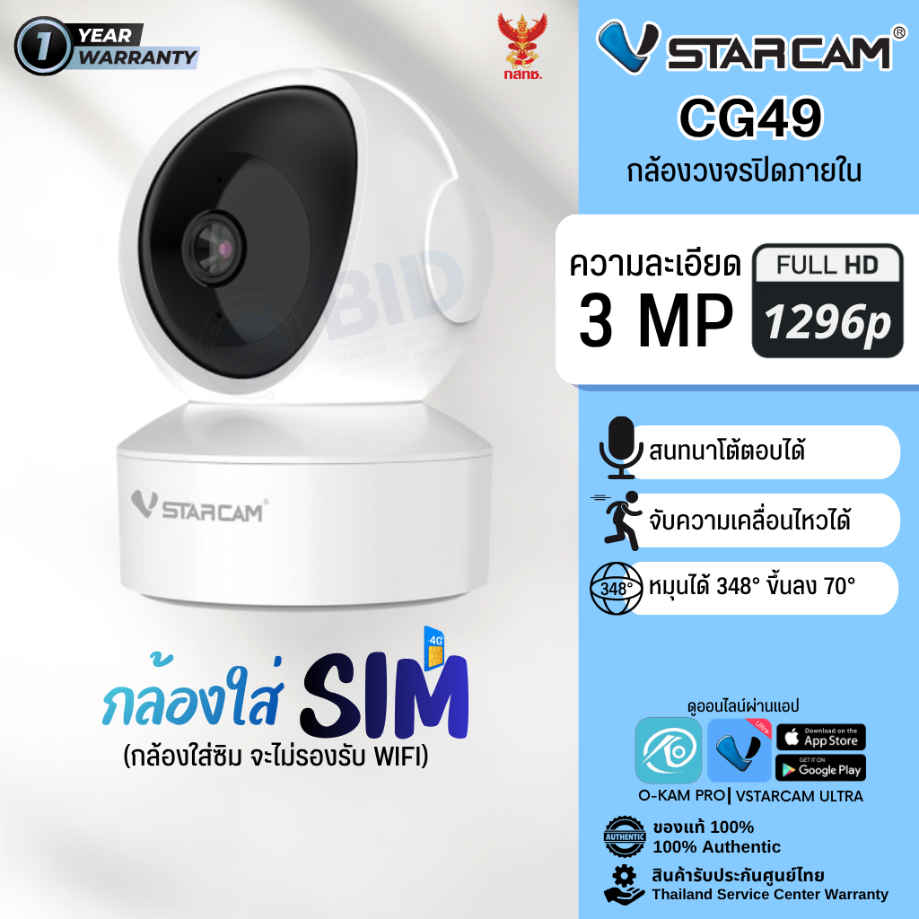 VStarcam CG49 กล้องวงจรปิดภายใน ใส่ซิม