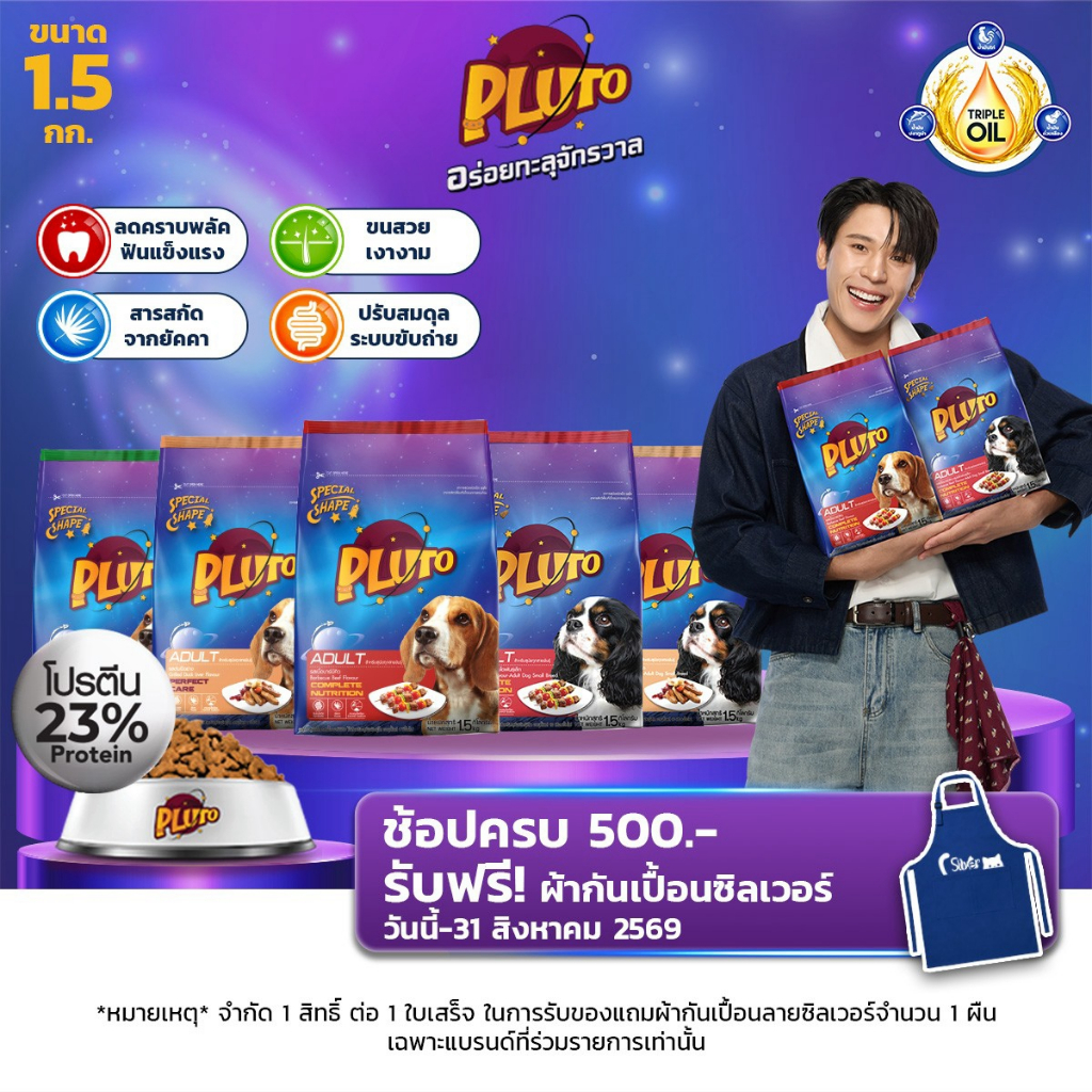 Pearl x Pluto | อาหารสุนัขพลูโต ขนาด 1.5 kg อาหารเม็ดสำหรับสุนัขพันธุ์เล็กและพันธุ์ใหญ่เกรดพรีเมี่ยม