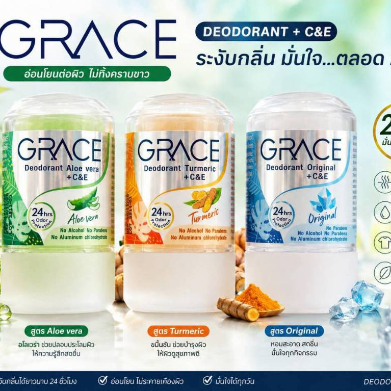โรลออนสารส้มเกรซ ระงับกลิ่นกาย 70g [สูตร อโลเวร่า ขมิ้นชัน ออริจินัล]