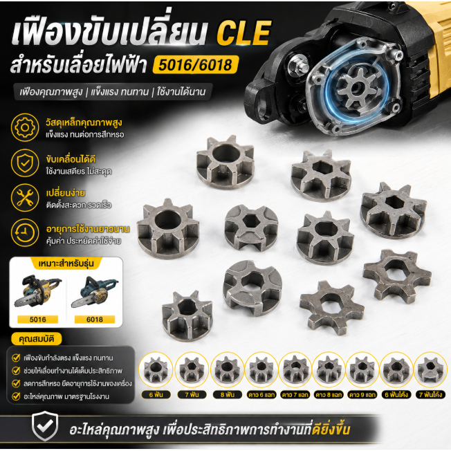 CLE เฟืองเกียร์1ชิ้นเฟืองขับเปลี่ยนสำหรับเฟือง5016/6018เกียร์เลื่อยไฟฟ้า