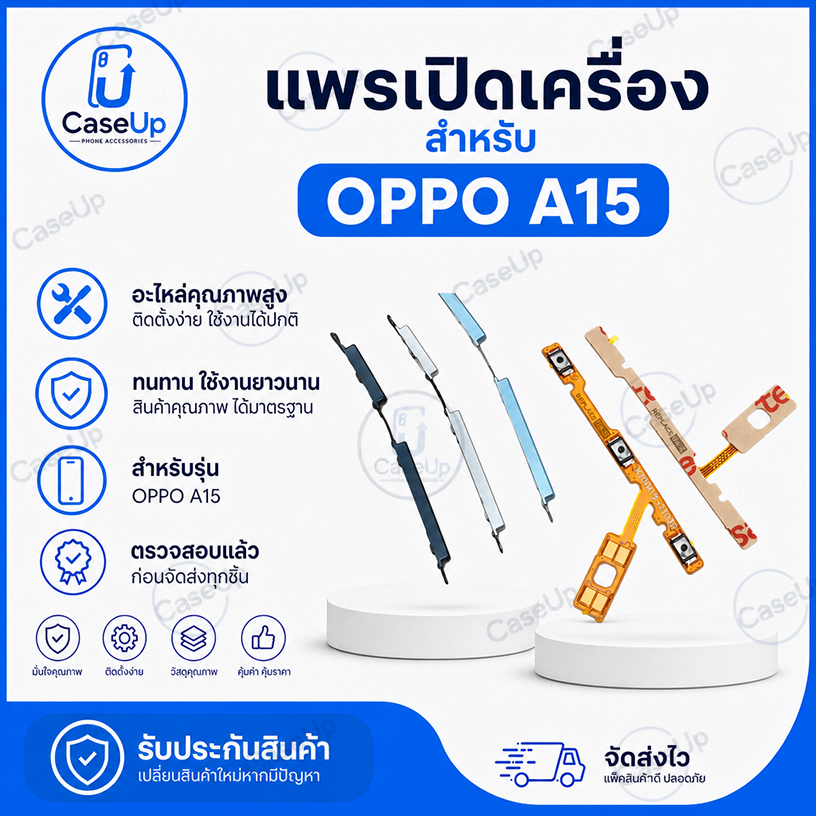 แพรเปิดเครื่อง OPPO A15 แพรปุ่มเพิ่มลดเสียง อะไหล่มือถือ