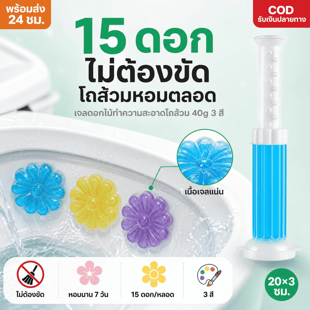 พร้อมส่งในไทย เจลทำความสะอาด เจลลดคราบในห้องน้ำ เจลดับกลิ่นชักโครก น้ำยาทำความสะอาด ดับกลิ่นห้องน้ำ