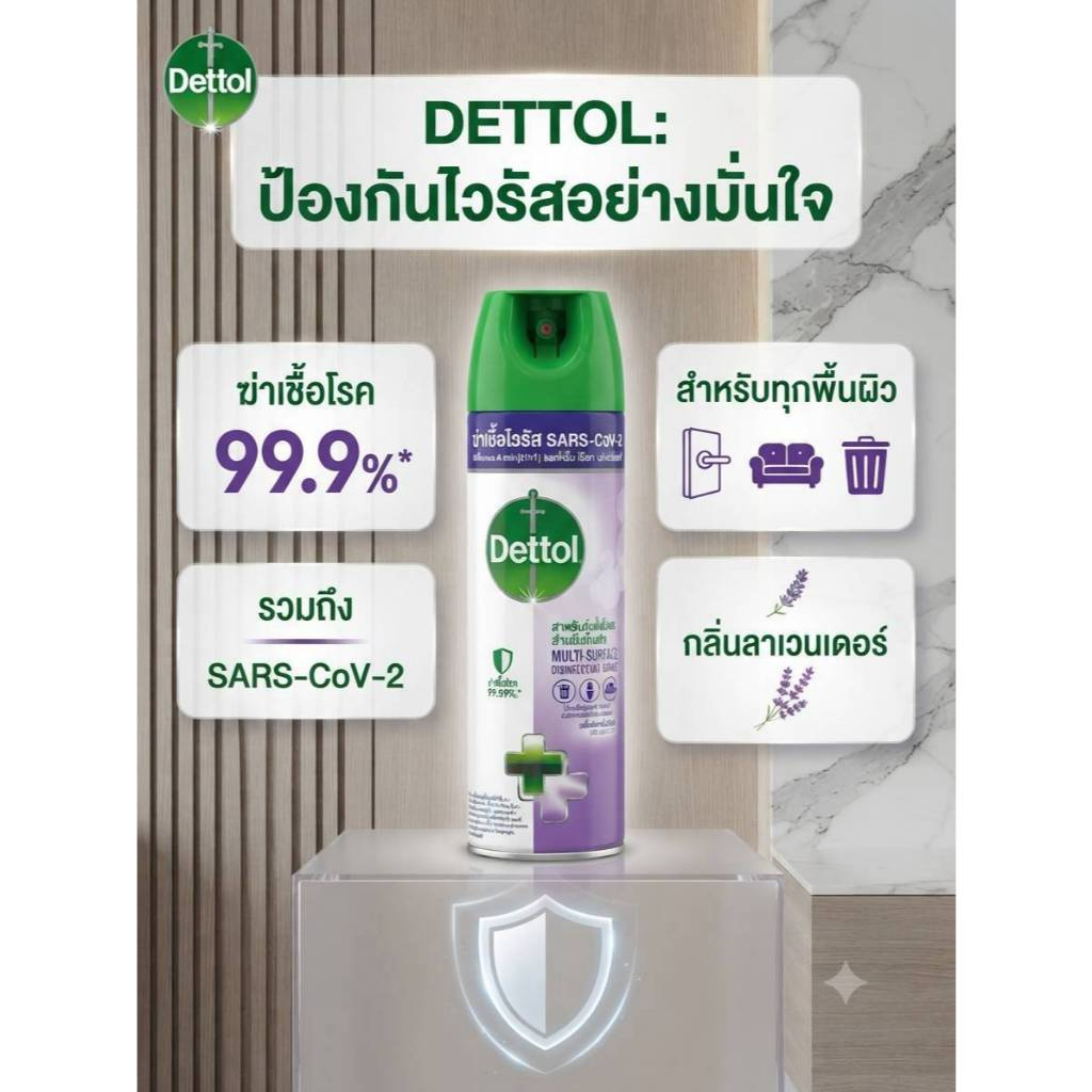 Dettol สเปรย์ฆ่าเชื้อโรค 225 มล. กลิ่นลาเวนเดอร์หอมสดชื่น