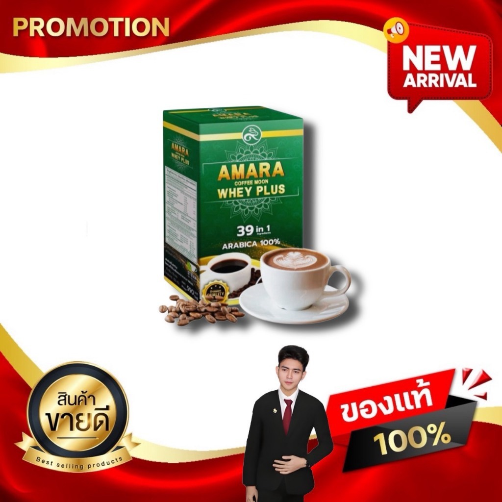 Amara Coffee Moon Whey plus อมรา คอฟฟี่มูน เวย์ พลัส กาแฟอาราบิก้าแท้เกรดพรีเมี่ยม Kaideeshop888