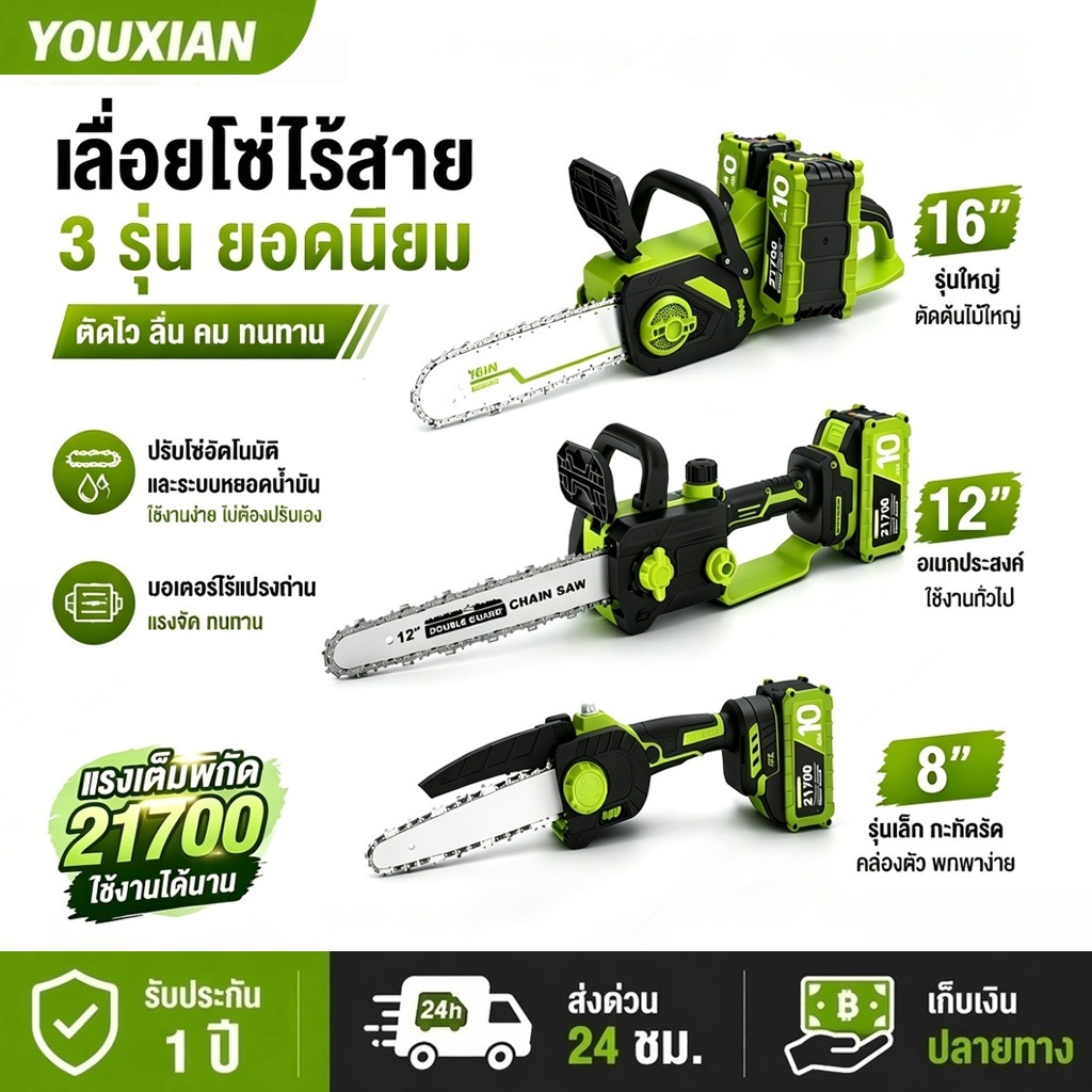 YOUXIAN 8นิ้ว/12นิ้ว/16นิ้ว เลื่อยไฟฟ้าไร้สาย  เลื่อยโซ่ไร้สาย  เลื่อยไฟฟ้า  เลื่อยไฟฟ้าสำหรับตัดไม้