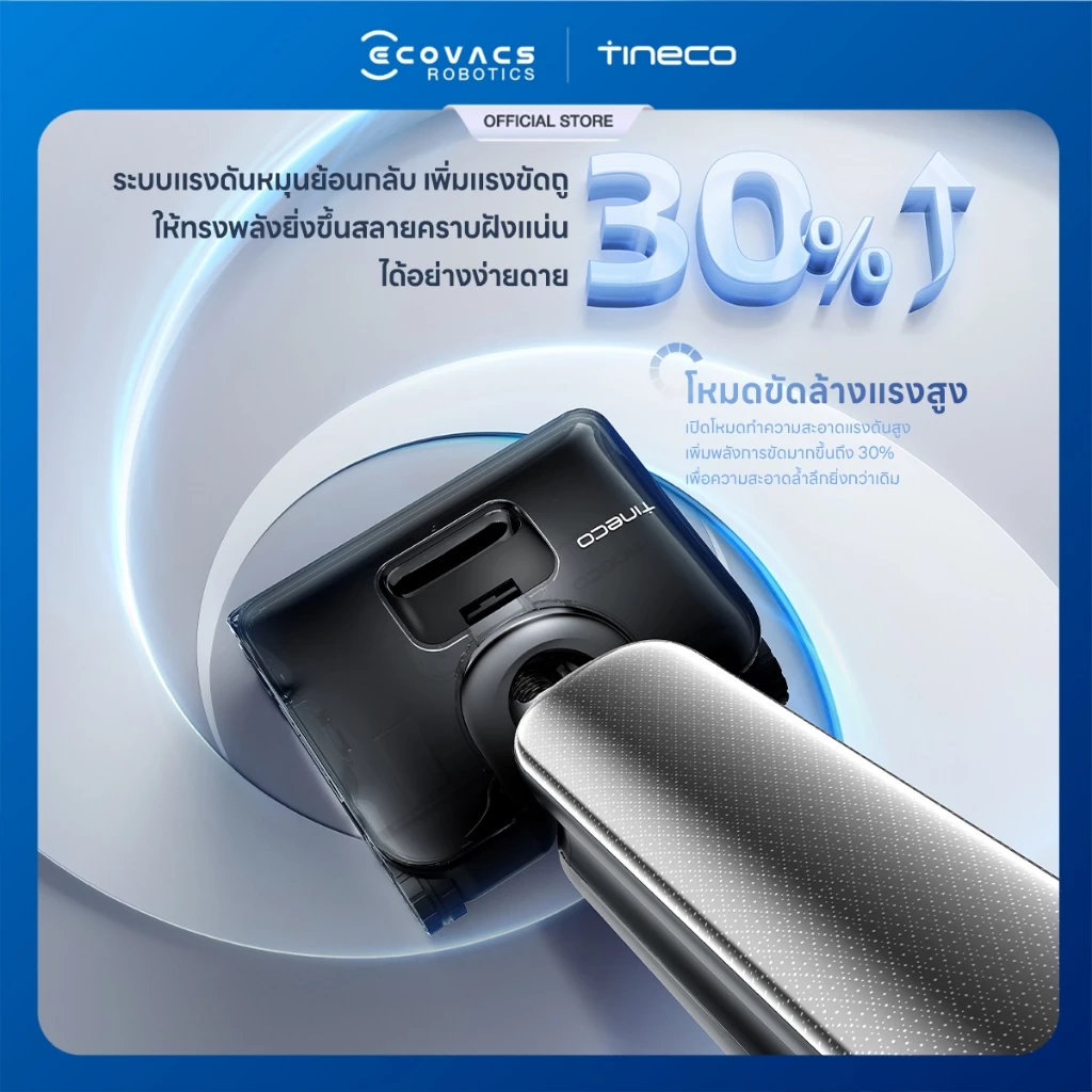 [NEW!] Tineco FLOOR ONE S9 Artist Steam Pro - เครื่องล้างพื้นไร้สาย พรีเมียม นำทางอัจฉริยะด้วยAi แรงดูดทรงพลัง 25,000Pa thumbnail 9
