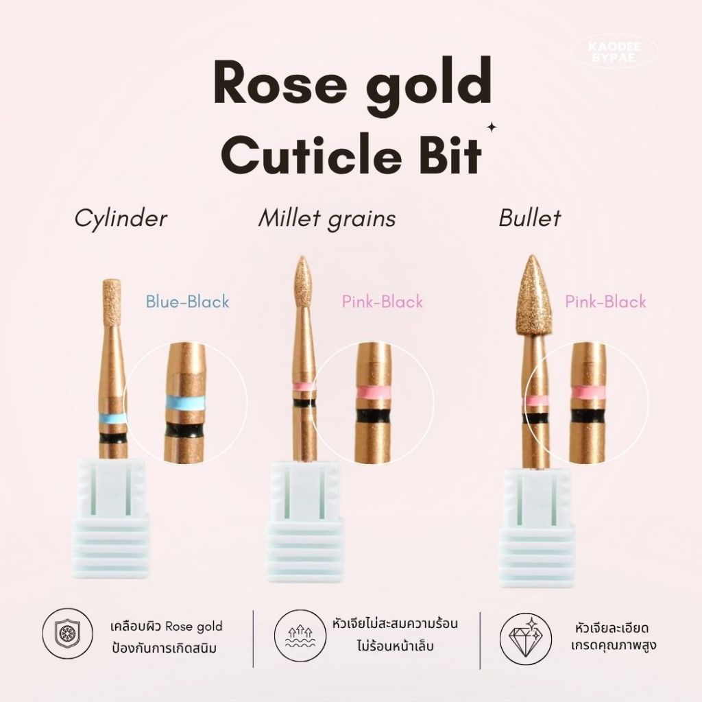 หัวเจียรหนัง Rose Gold Cuticle Bit หัวเจียรตัดหนังรัสเซียน เปิดโคนเล็บ เคลียร์ร่องเล็บ ไม่ร้อนหน้าเล็บ ไม่เป็นสนิม