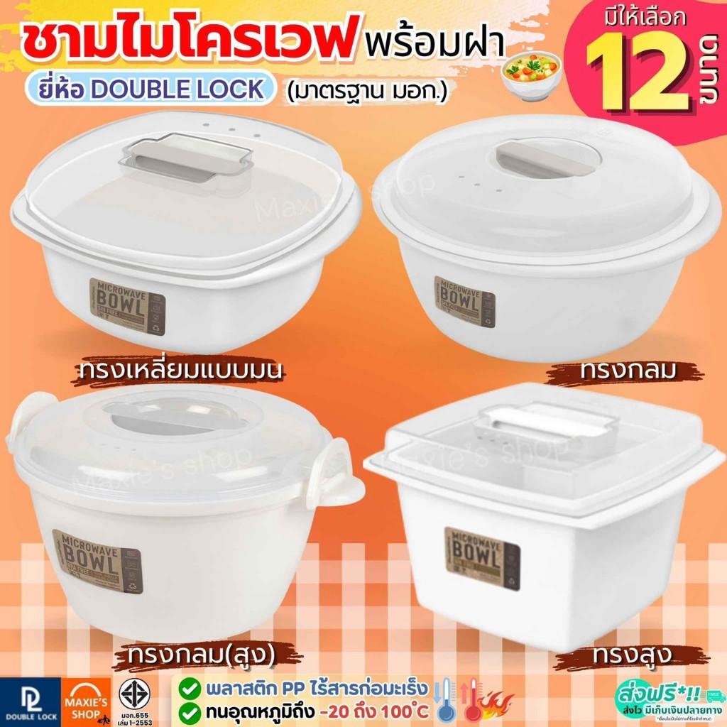 🔥ส่งฟรี🔥 ชามไมโครรเวฟ Double Lock ชามนึ่งอาหารไมโครเวฟ กล่องไมโครเวฟ กล่องนึ่งไมโครเวฟ กล่องนึ่งอาหารในไมโครเวฟ กล่องนึ่