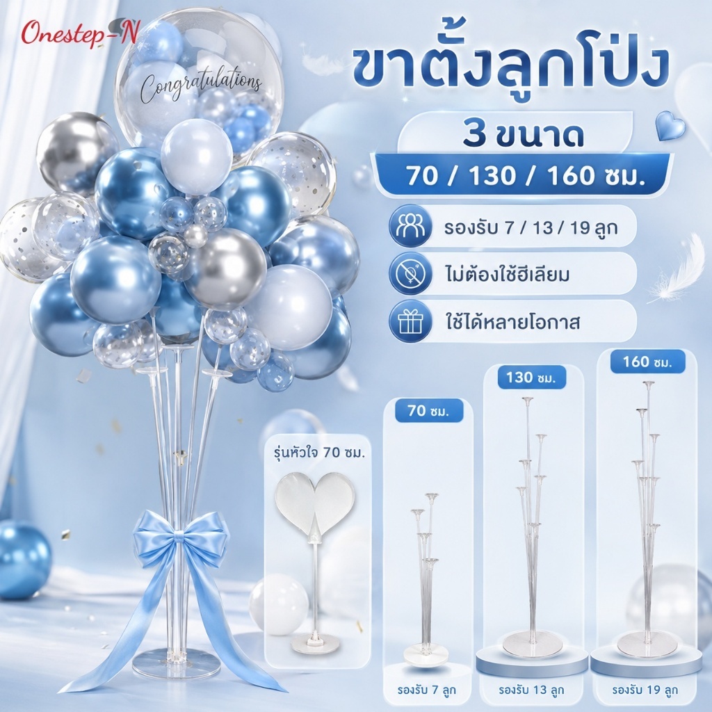 ชุดเสาตั้งลูกโป่งพร้อมฐาน พลาสติกแข็งแรง ประกอบง่าย สำหรับงานปาร์ตี้