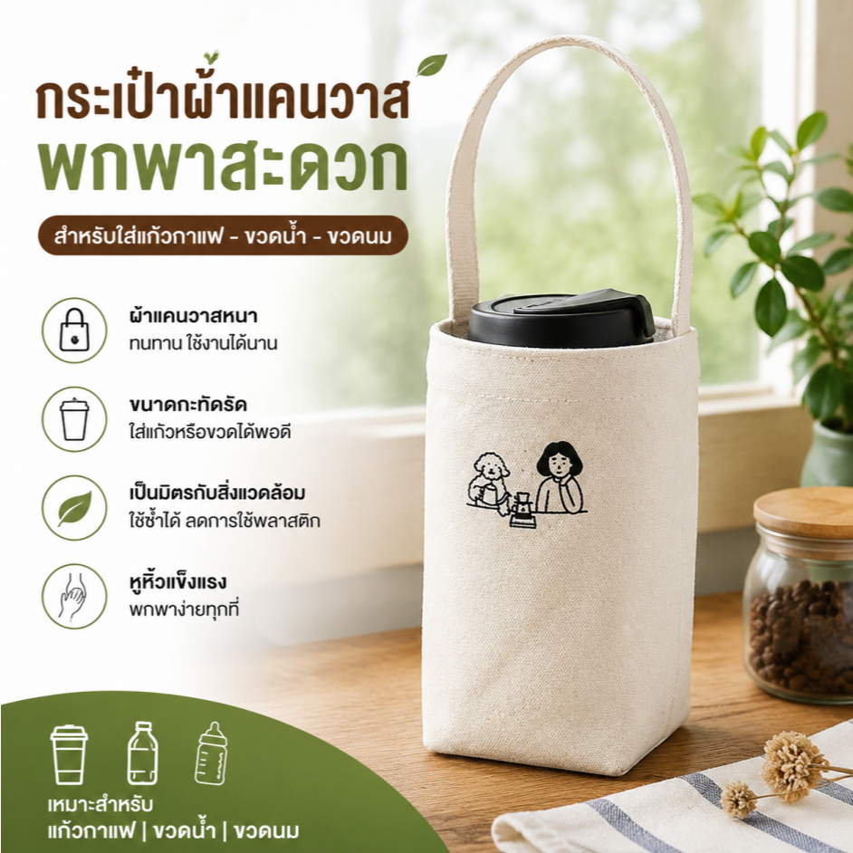 Luxe-T กระเป๋าใส่ขวดผ้าใบขนาดเล็กพกพาสำหรับเก็บกาแฟนม