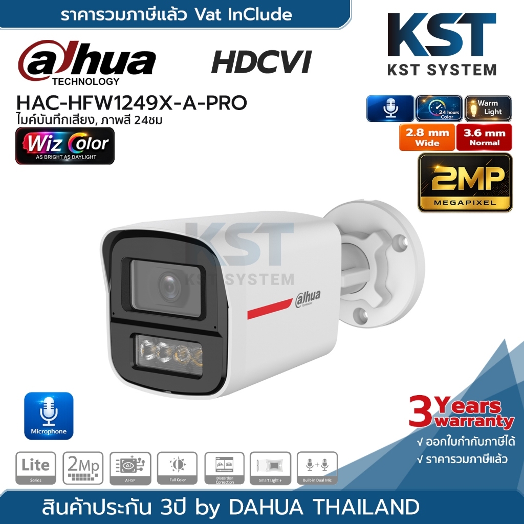 HAC-HFW1249X-A-PRO (เลือกเลนส์) กล้องวงจรปิด Dahua WizColor HDCVI 2MP (ไมค์)
