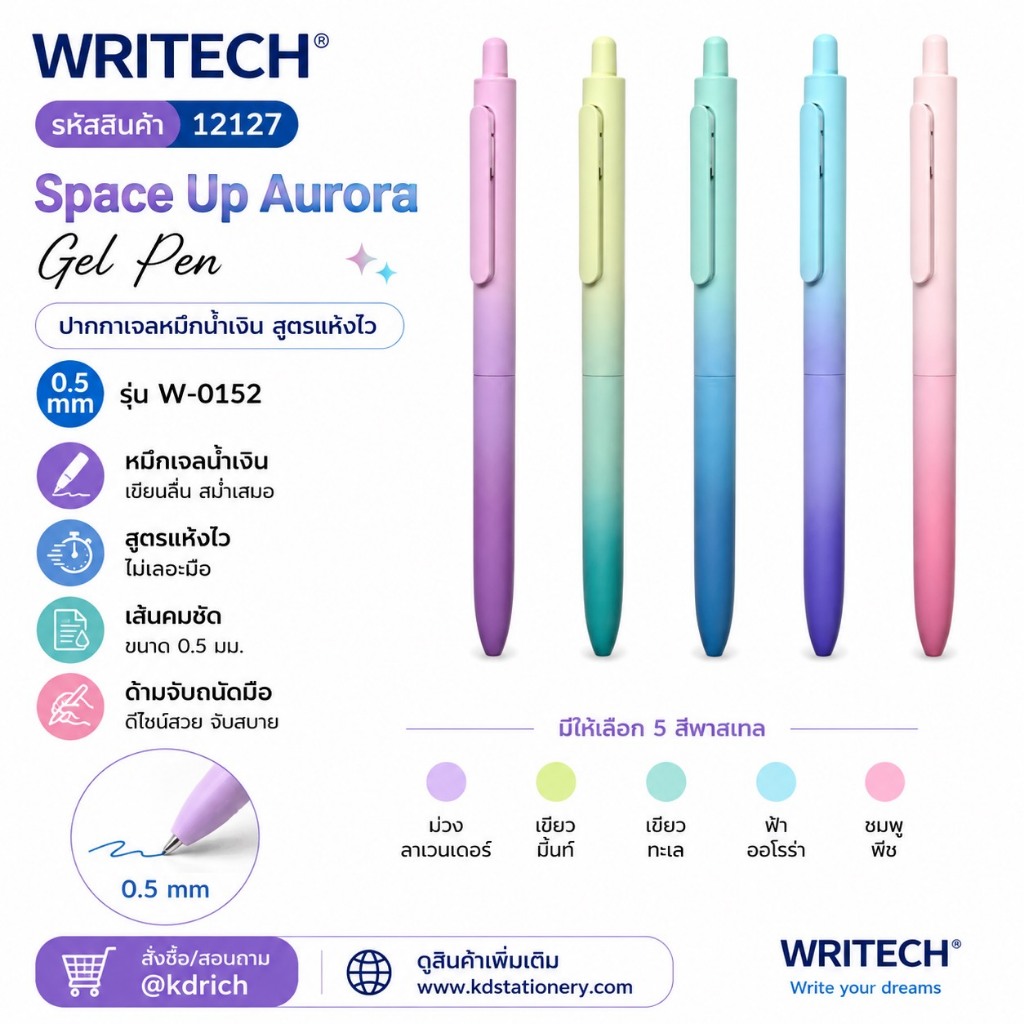Writech ปากกาเจล Space Up Aurora รุ่นW-0152 ขนาดหัว 0.5mm น้ำหมึกน้ำเงิน หมึกแห้งไว #12127