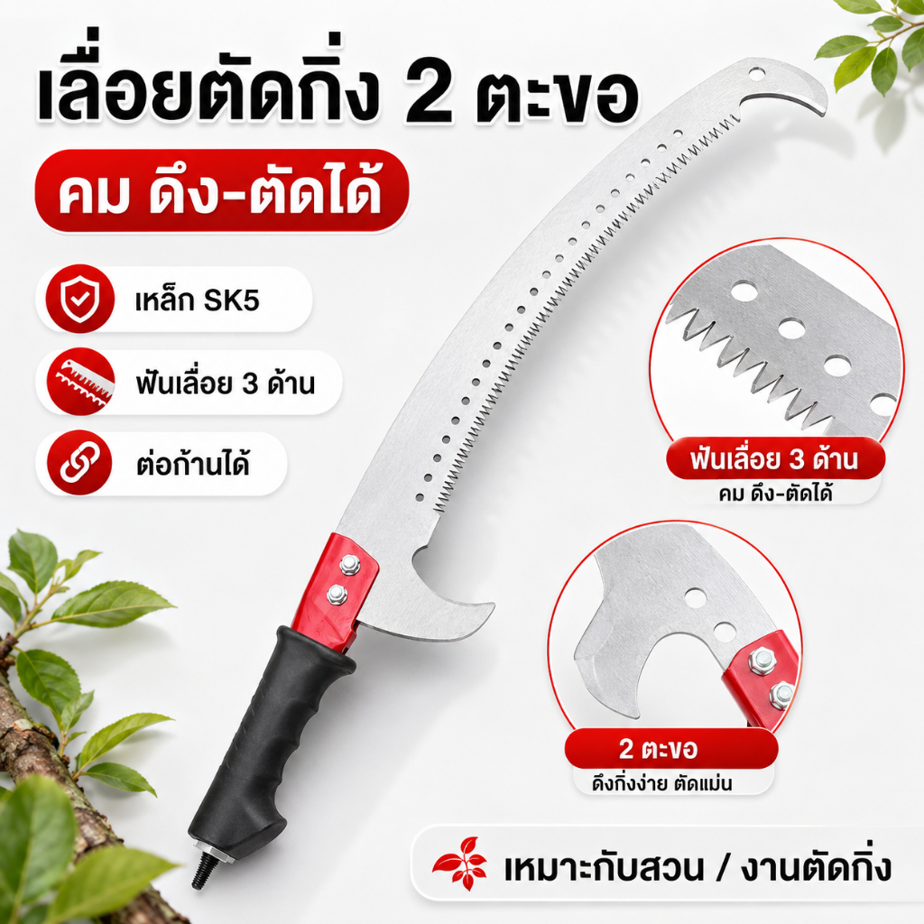 เลื่อยตัดกิ่งสองตะขอ SK5 หนา 1.1mm ใบเลื่อยคม ตัดกิ่งไม้ แข็งแรงทนทาน ฟันเลื่อย 3 ด้าน ต่อด้ามได้ สำหรับงานสวน