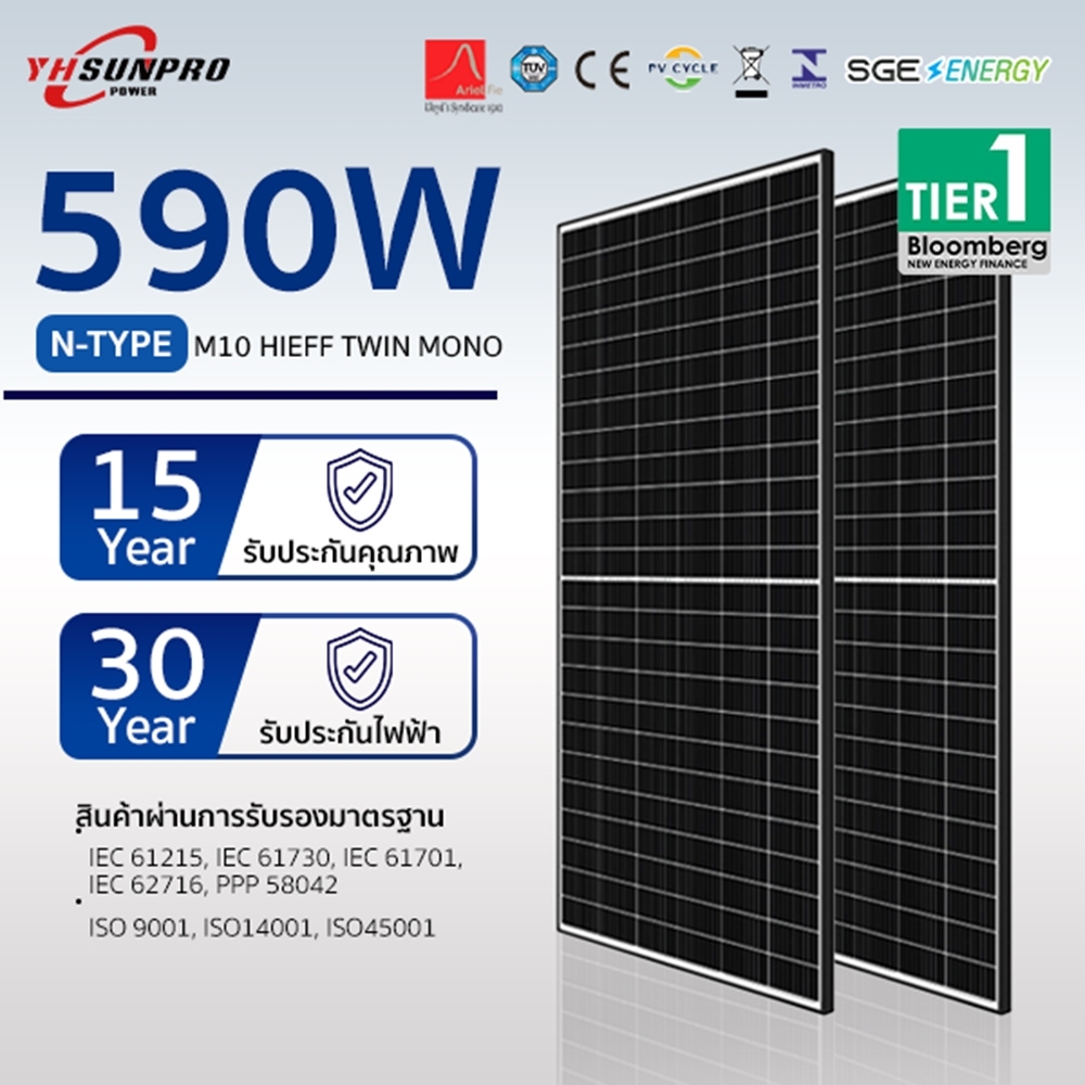SGE Energy แผงโซล่าเซลล์ SUNPRO Twin Mono 590w N-TYPE Tier1 รับประกัน 25 ปี ศูนย์ไทย