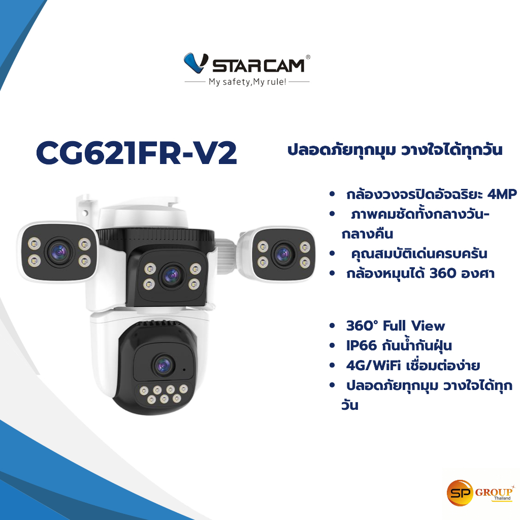 VSTARCAM CG621FR-V2 กล้องวงจรปิด 4G แบบ 4 มุมมอง ภาพคมชัด 1080P พร้อม AI ตรวจจับและติดตามบุคคล