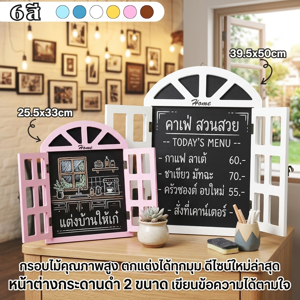 หน้าต่างปลอม กระดานดำ ตกแต่งบ้านสไตล์มินิมอล ป้ายประกาศ ป้ายเมนูร้านกาแฟ ป้ายข้อความ