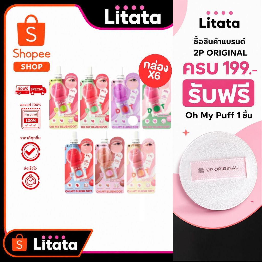 [Live กล่อง] 2P ORIGINAL OH MY BLUSH DOT 1.5 g โอ้ มาย บลัช ดอท บลัชหัวโต