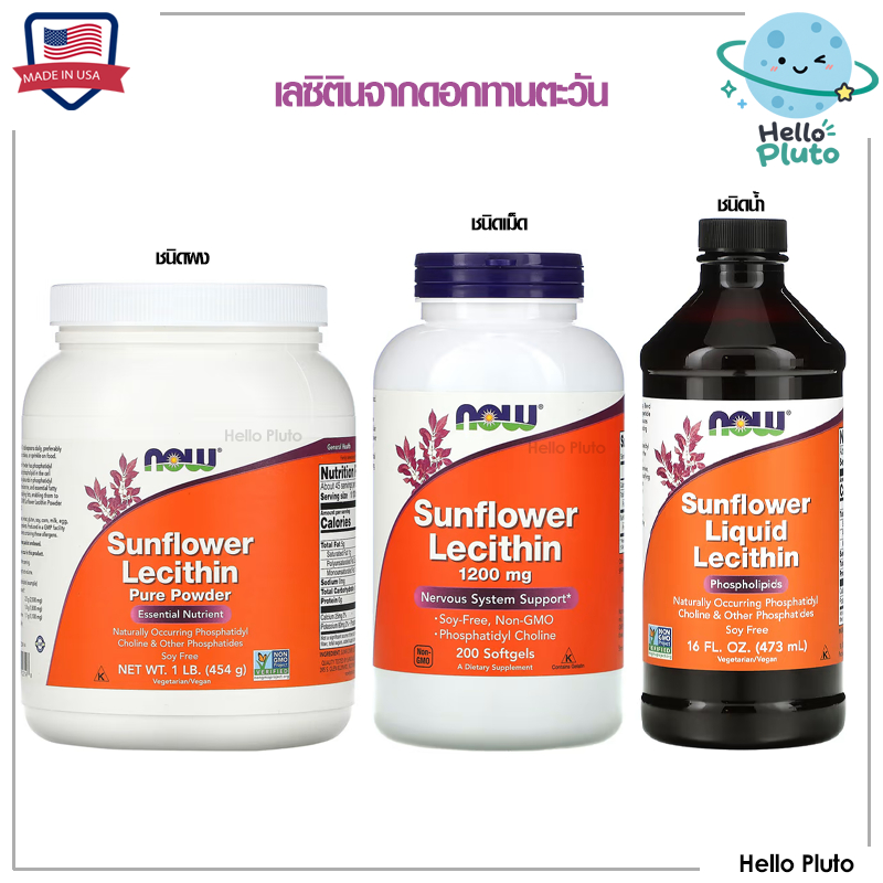 Now foods, Sunflower Lecithin,จากดอกทานตะวัน