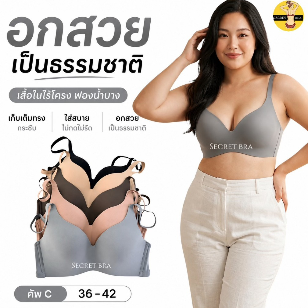 เสื้อใน sister hood 906 ไร้โครง ไซส์ใหญ่ เต็มทรง รอบตัวกระชับ