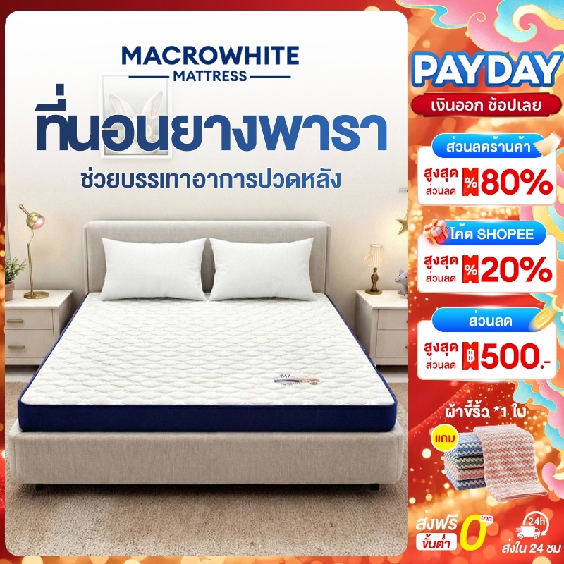 ที่นอนยางพารา 3ฟุต 3.5ฟุต 5ฟุต 6ฟุต รุ่นนุ่มแน่น รองรับสรีระ ระบายอากาศดี สำหรับห้องนอน ส่งฟรี