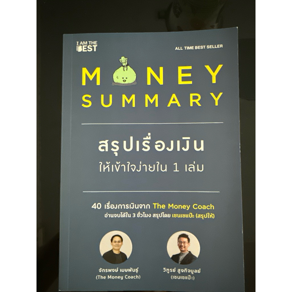 [หนังสือมือสอง] Money Summary