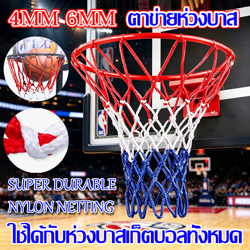 ตาข่ายห่วงบาส ตาข่ายไนล่อน อย่างดี เชือกร่ม 4mm/6mm Basketball rack net ตาข่ายห่วงบาสเกตบอล
