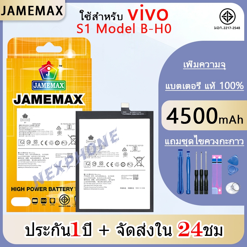 แบตเตอรี่ เเบต VIVO S1 คุณภาพระดับพรีเมี่ยม vivo s1 battery Model B-H0 แถมชุดไขควง（4500mAh）