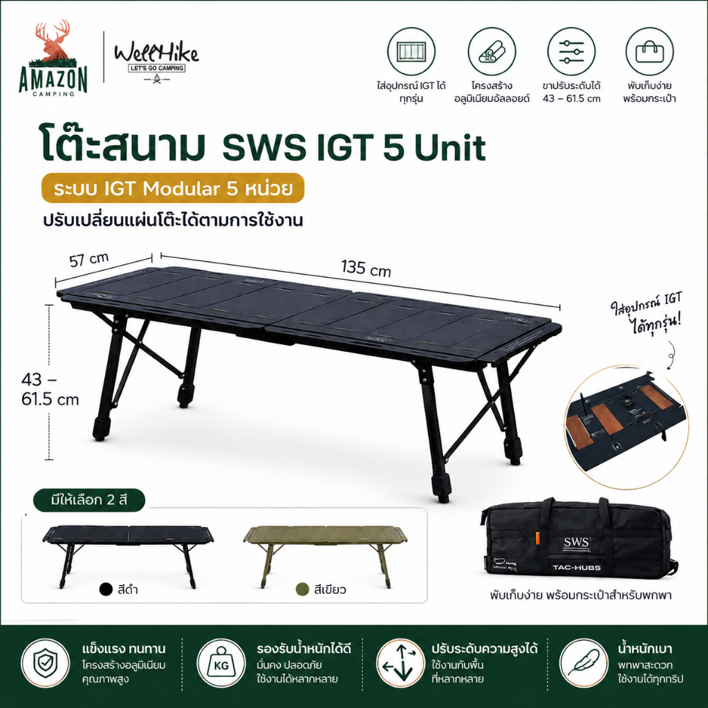WellHike SWS โต๊ะ IGT 5Unit โครงสร้างอลูมิเนียมอัลลอยด์ แข็งแรง ทนสนิม น้ำหนักเบา