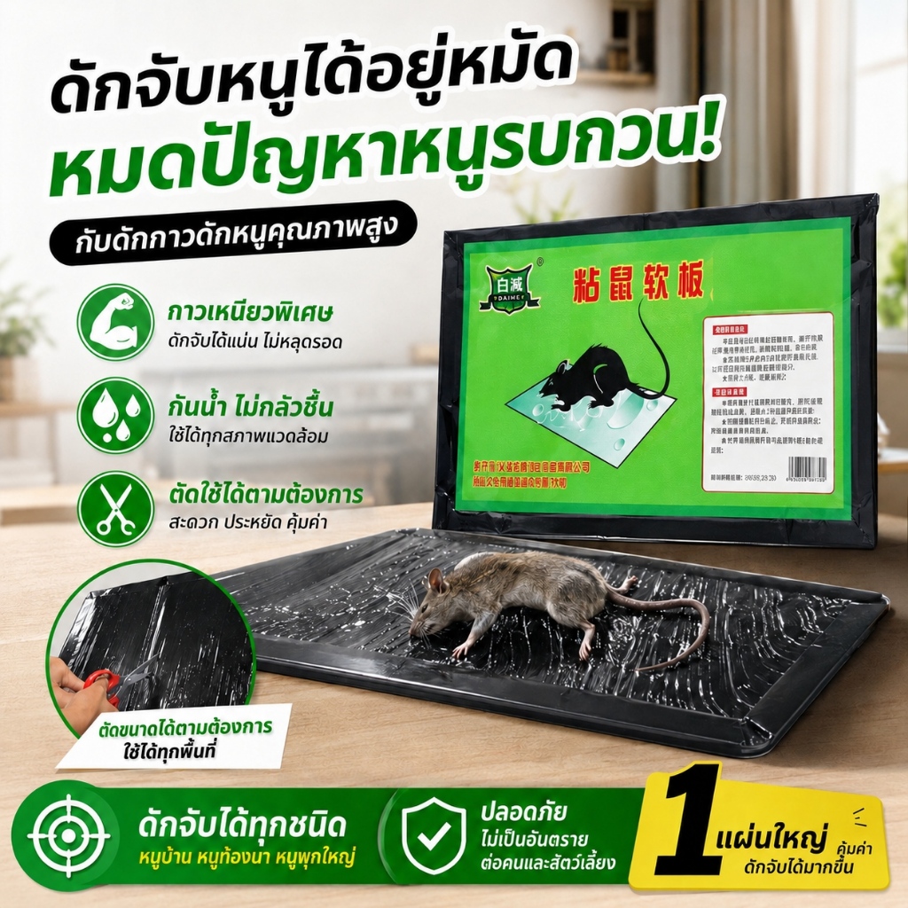 🐀กาวดักหนู แผ่นกาวดักหนู กาวเหนียวพิเศษ ขนาดใหญ่ ติดแน่น ตัดแบ่งได้ ใช้งานง่าย สำหรับบ้าน ร้านค้า โกดัง