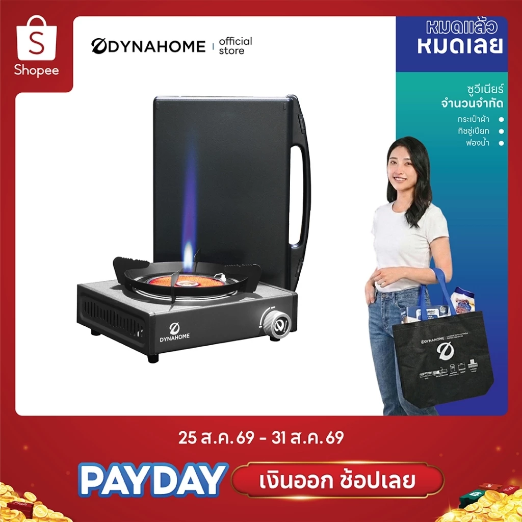 DYNA HOME เตาแก๊สกระป๋องแคมป์ปิ้ง DH-46CP